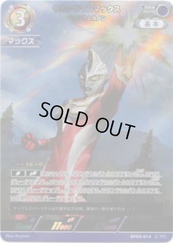 画像1: ウルトラマンマックス マクシウムカノン