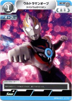 画像1: ウルトラマンオーブ スペシウムゼペリオン