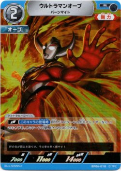 画像1: ウルトラマンオーブ バーンマイト