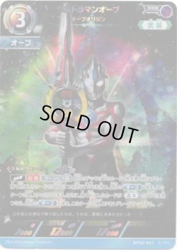 画像1: ウルトラマンオーブ オーブオリジン