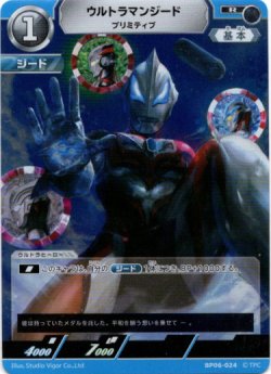 画像1: ウルトラマンジード プリミティブ