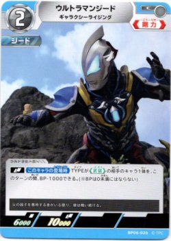 画像1: ウルトラマンジード ギャラクシーライジング