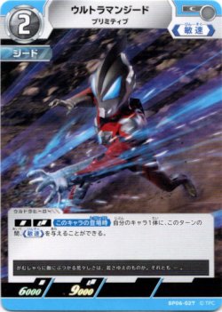 画像1: ウルトラマンジード プリミティブ