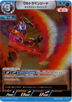 画像1: ウルトラマンジード ギャラクシーライジング