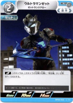 画像1: ウルトラマンゼット ゼットランスアロー