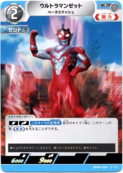 画像1: ウルトラマンゼット ベータスマッシュ