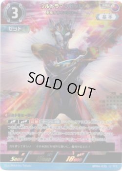 画像1: ウルトラマンゼット デルタライズクロー