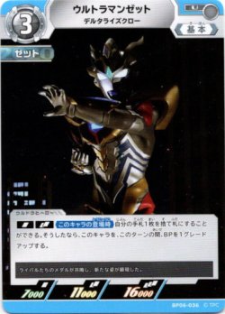 画像1: ウルトラマンゼット デルタライズクロー