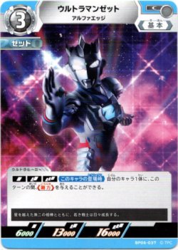画像1: ウルトラマンゼット アルファエッジ