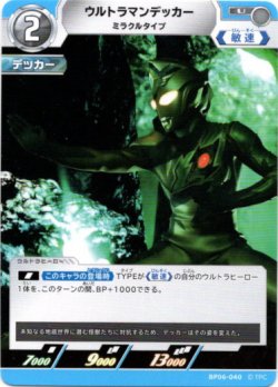 画像1: ウルトラマンデッカー ミラクルタイプ