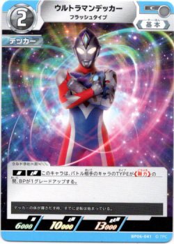 画像1: ウルトラマンデッカー フラッシュタイプ