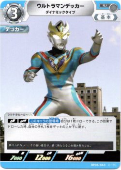 画像1: ウルトラマンデッカー ダイナミックタイプ