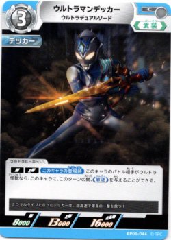 画像1: ウルトラマンデッカー ウルトラデュアルソード