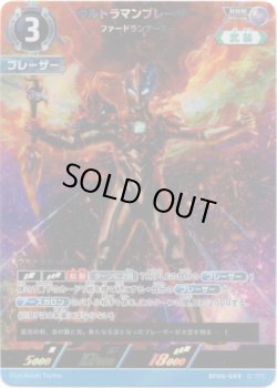 画像1: ウルトラマンブレーザー ファードランアーマー