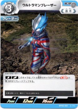 画像1: ウルトラマンブレーザー