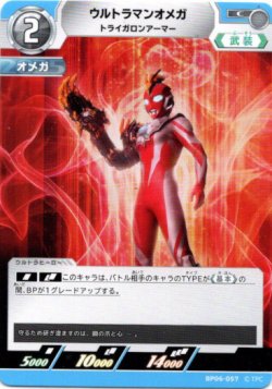 画像1: ウルトラマンオメガ トライガロンアーマー