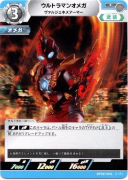 画像1: ウルトラマンオメガ ヴァルジェネスアーマー