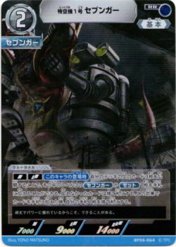 画像1: 特空機1号セブンガー