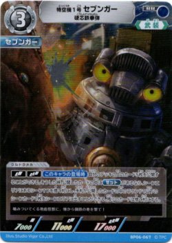 画像1: 特空機1号セブンガー 硬芯鉄拳弾