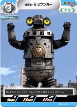 画像1: 特空機1号セブンガー