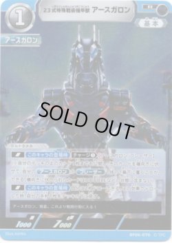 画像1: 23式特殊戦術機甲獣アースガロン