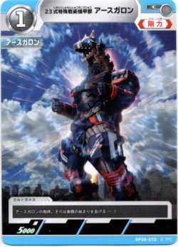 画像1: 23式特殊戦術機甲獣アースガロン