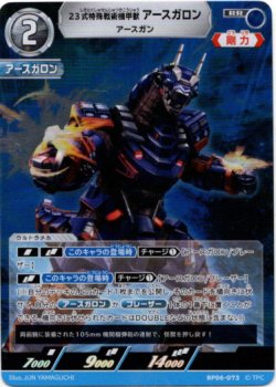 画像1: 23式特殊戦術機甲獣アースガロン アースガン