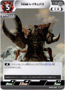 画像1: 宇宙海獣レイキュバス