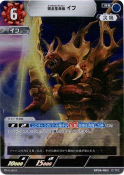画像1: 完全生命体イフ