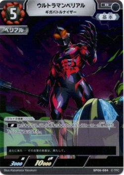 画像1: ウルトラマンベリアル ギガバトルナイザー