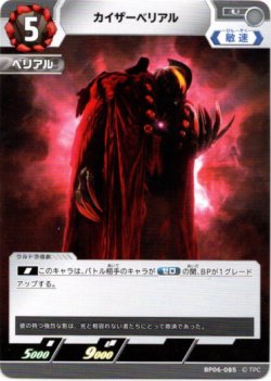 画像1: カイザーベリアル