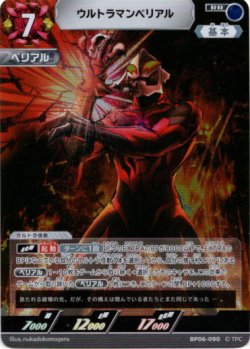 画像1: ウルトラマンベリアル