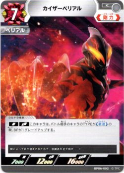 画像1: カイザーベリアル