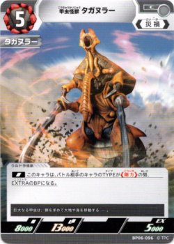 画像1: 甲虫怪獣タガヌラー