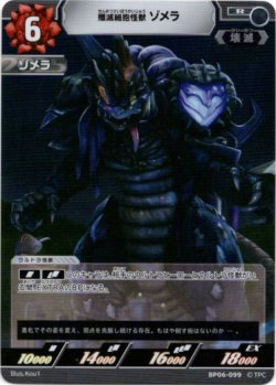 画像1: 殲滅細胞怪獣ゾメラ