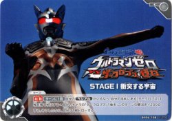 画像1: ウルトラ銀河伝説外伝 ウルトラマンゼロVSダークロプスゼロSTAGE I 衝突する宇宙
