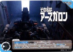 画像1: その名はアースガロン