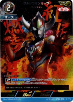 画像1: 【AP】ウルトラマンオーブ バーンマイト