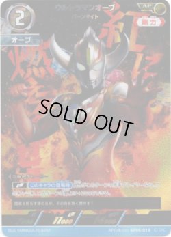 画像1: 【AP】ウルトラマンオーブ バーンマイト