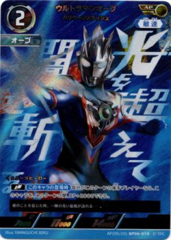 画像1: 【AP】ウルトラマンオーブ ハリケーンスラッシュ