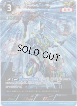 画像1: 【AP】ウルトラマンジード ギャラクシーライジング