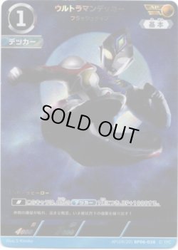 画像1: 【AP】ウルトラマンデッカー フラッシュタイプ