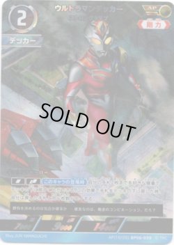 画像1: 【AP】ウルトラマンデッカー ストロングタイプ