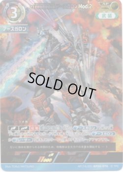 画像1: 【AP】23式特殊戦術機甲獣アースガロンMod.2