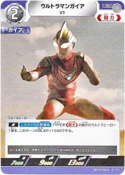 画像1: ウルトラマンガイア V1