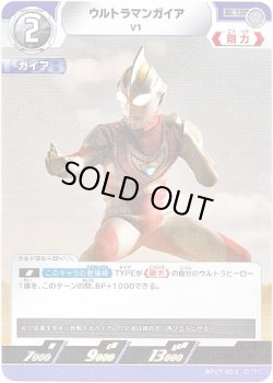 画像1: ウルトラマンガイア V1