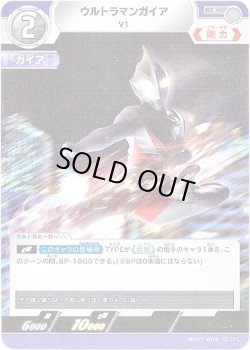 画像1: ウルトラマンガイア V1