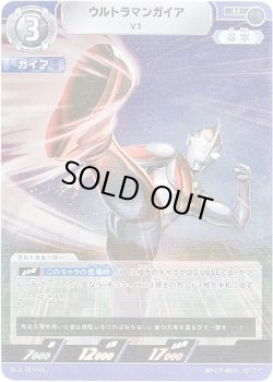 画像1: ウルトラマンガイア V1