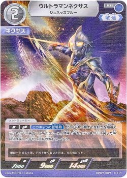 画像1: ウルトラマンネクサス ジュネッスブルー