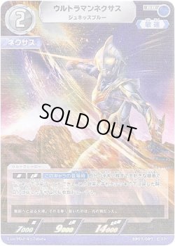 画像1: ウルトラマンネクサス ジュネッスブルー